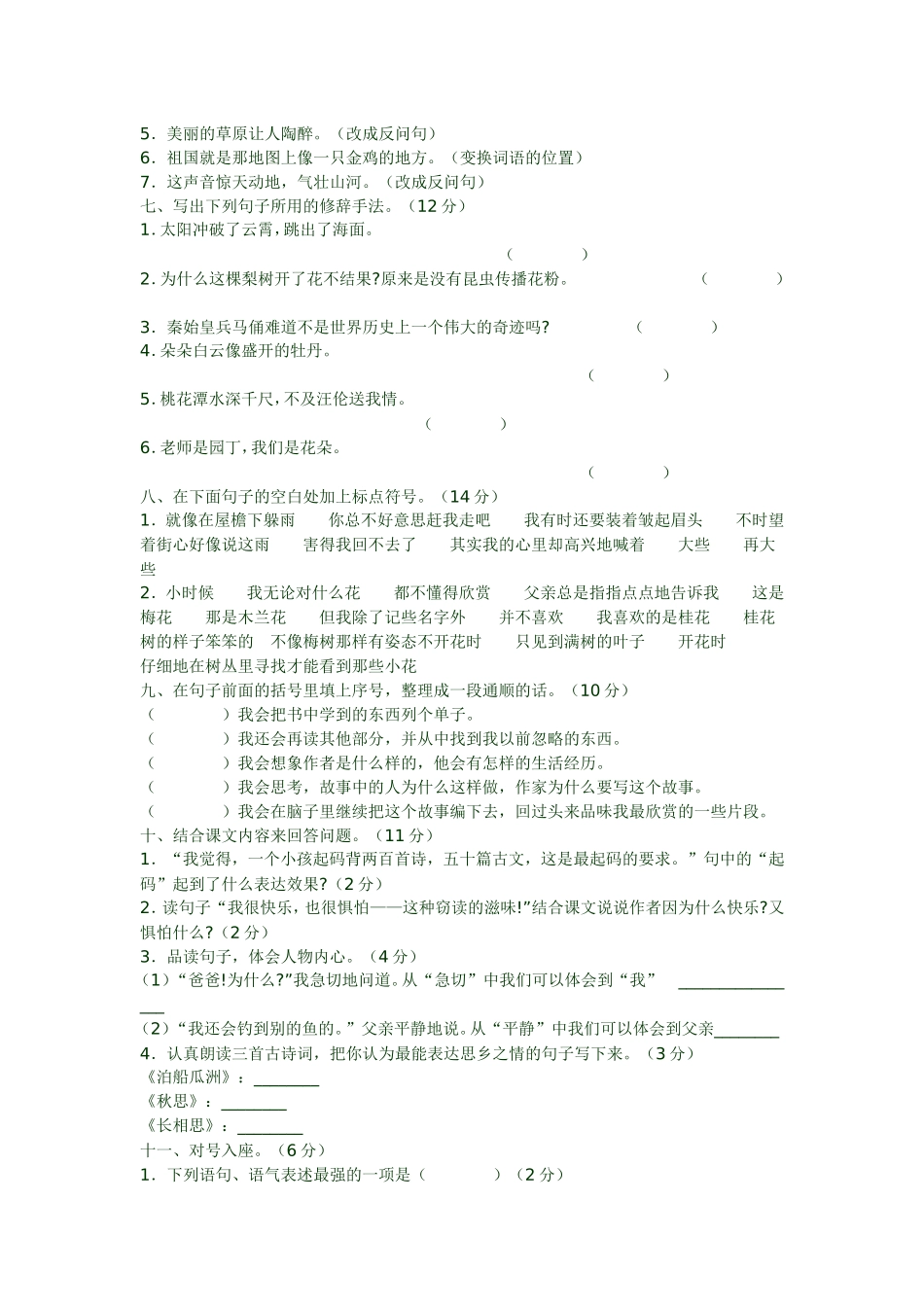 语文句型练习_第2页