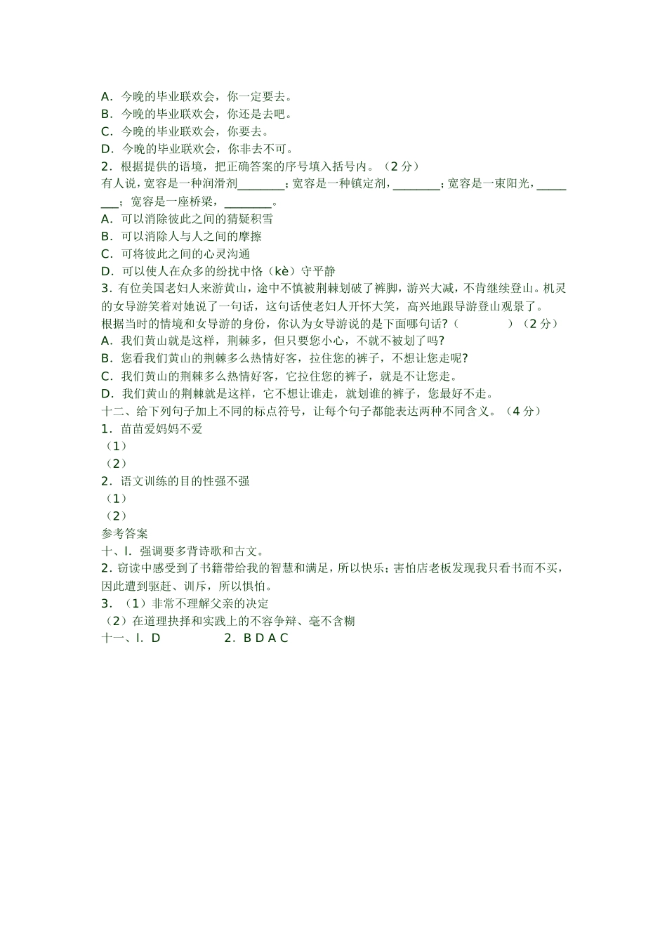 语文句型练习_第3页