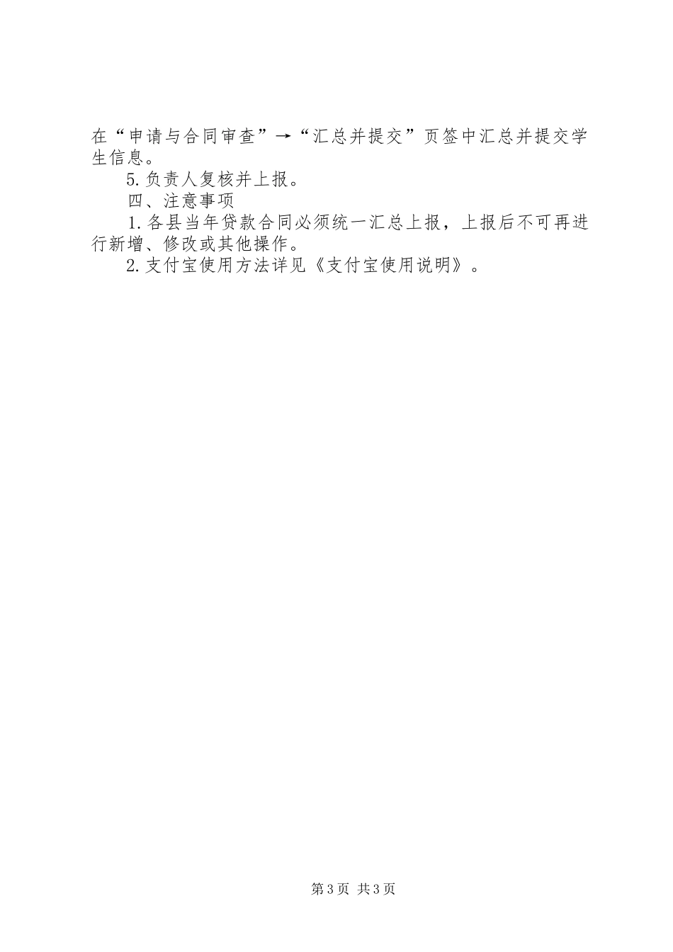 助学贷款心得体会_第3页