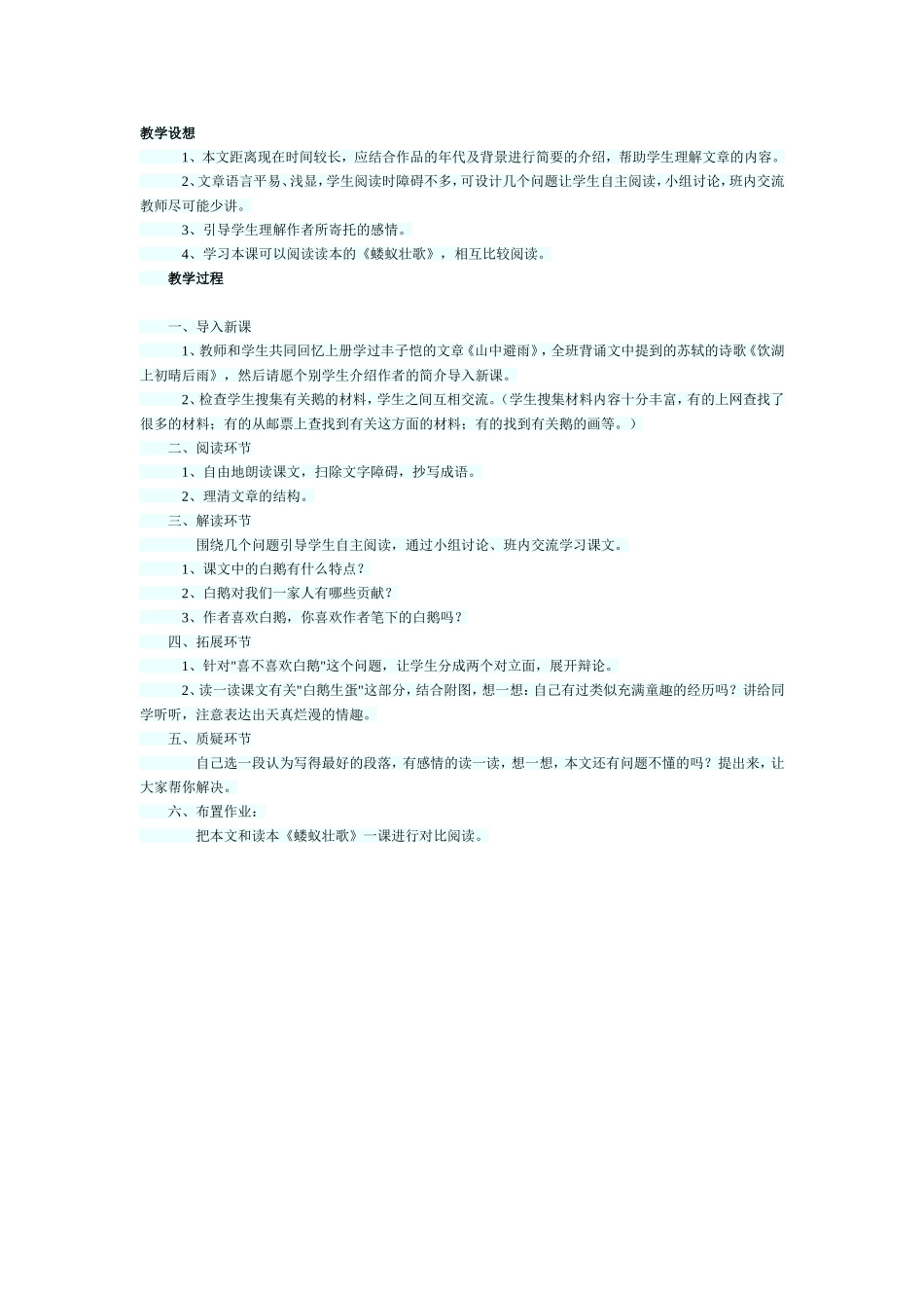 《白鹅》教学设想_第1页
