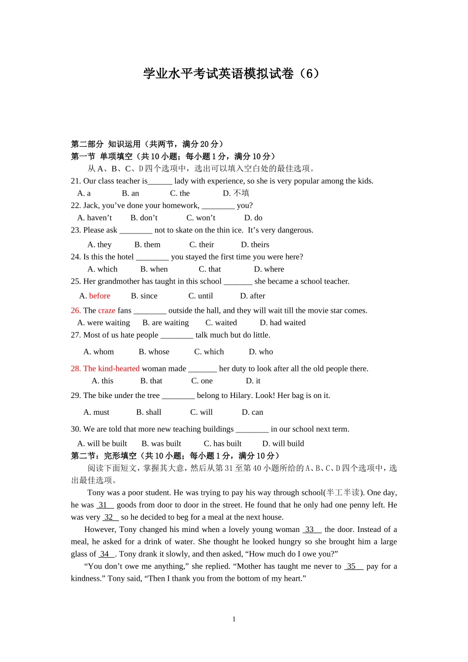 学业水平考试模拟试卷（6）_第1页