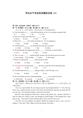 学业水平考试模拟试卷（6）