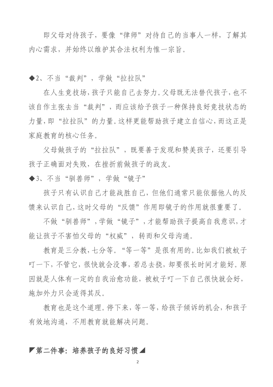出色的父母教育孩子只做三件事_第2页