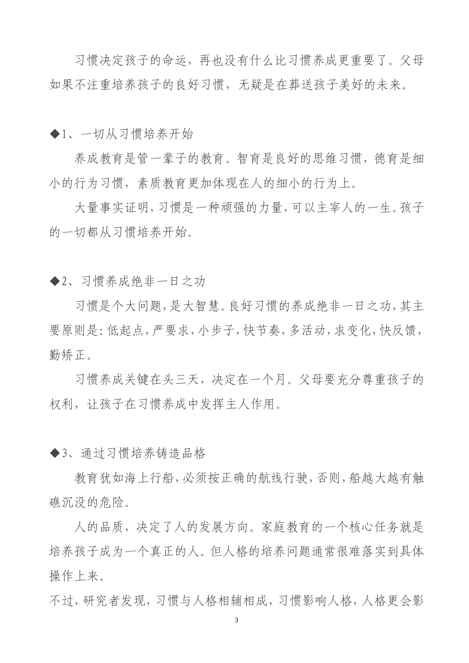 出色的父母教育孩子只做三件事_第3页