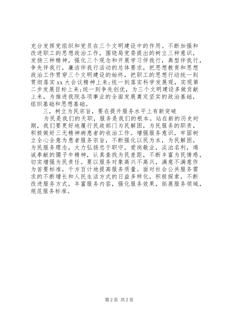 有关医院院长的学习心得体会(2)_第2页