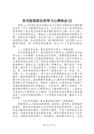 有关医院院长的学习心得体会(2)