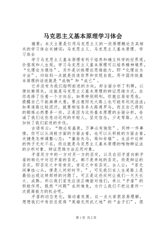 马克思主义基本原理学习体会