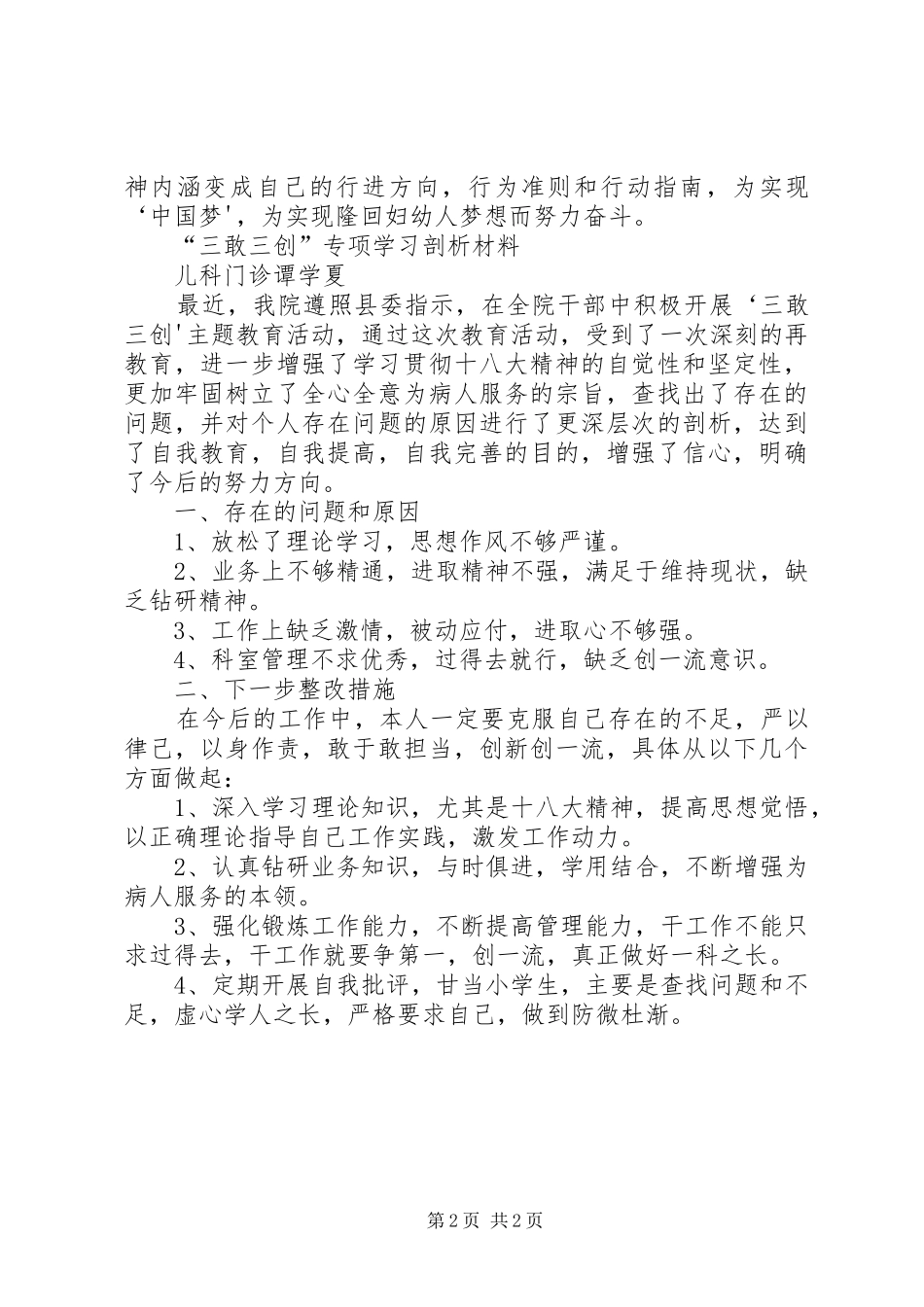 “三敢三创”学习心得体会_第2页
