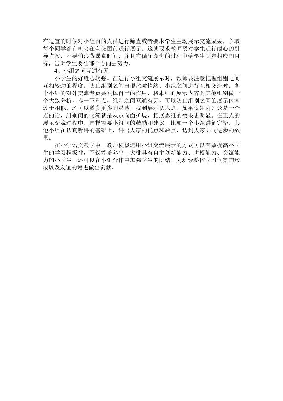 浅谈小组交流展示的方法_第2页
