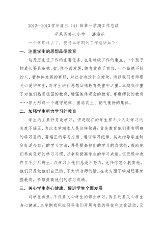 三班下学期工作总结