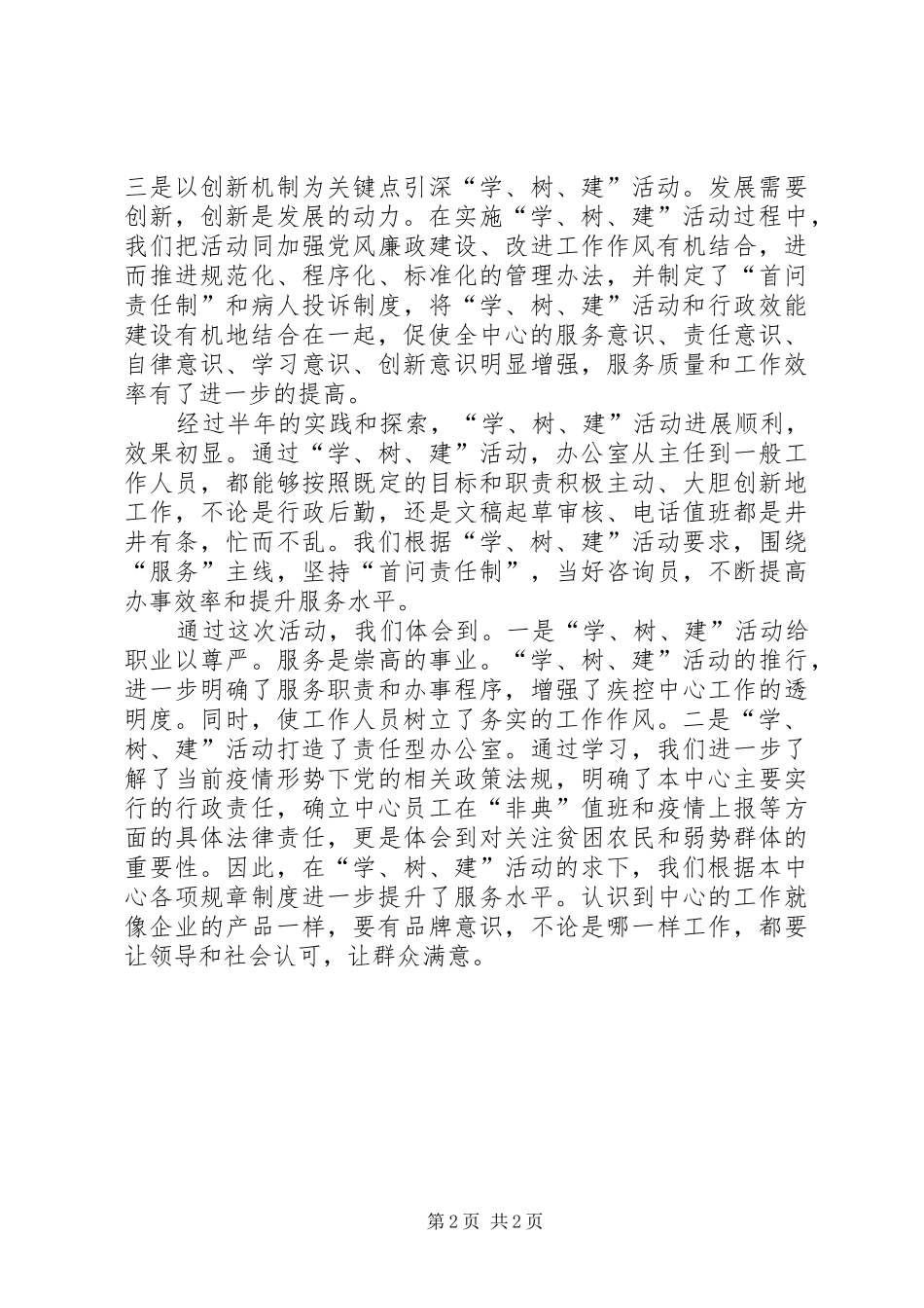 机关效能学习心得_第2页