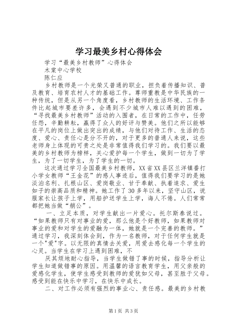 学习最美乡村心得体会_第1页