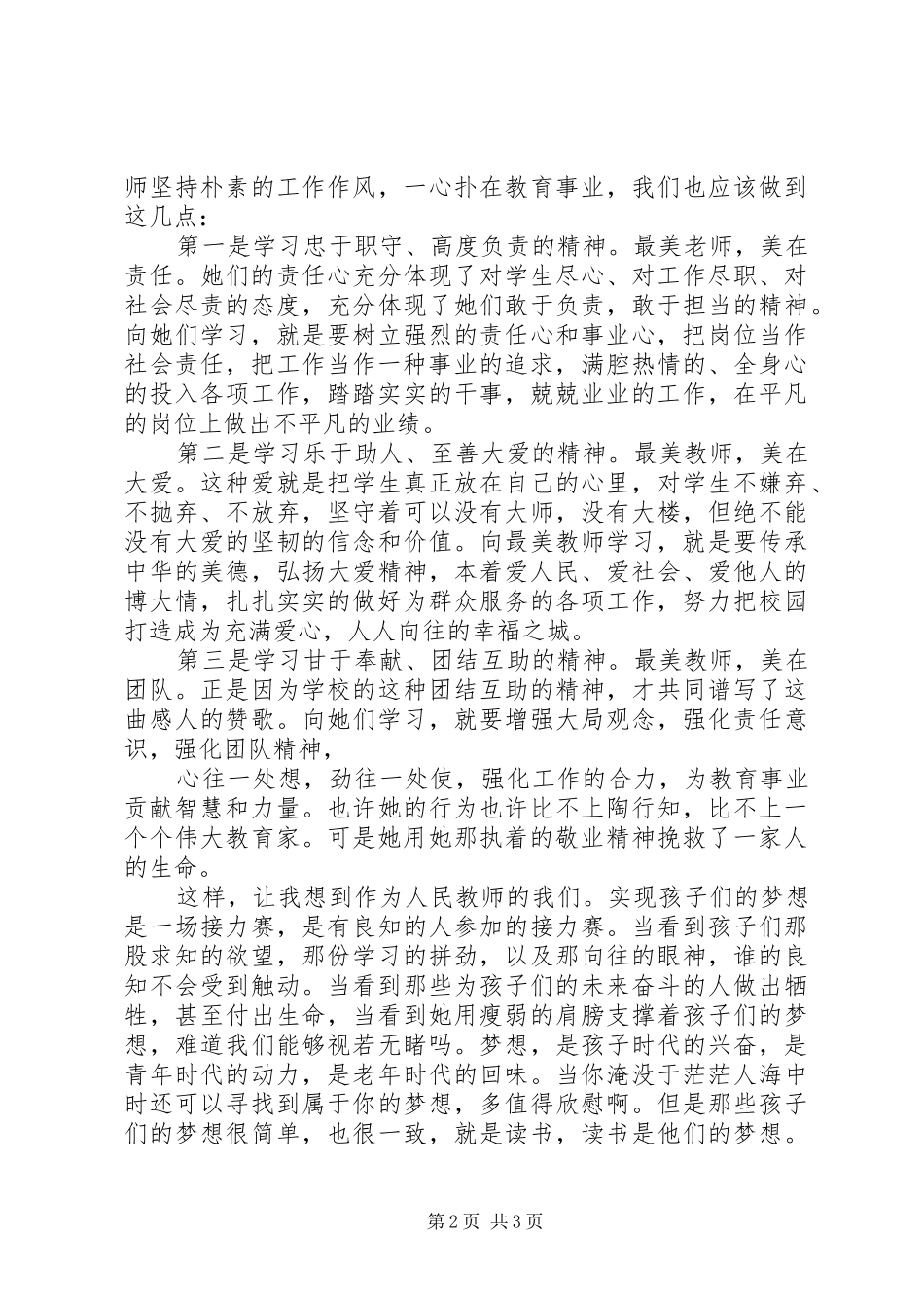 学习最美乡村心得体会_第2页