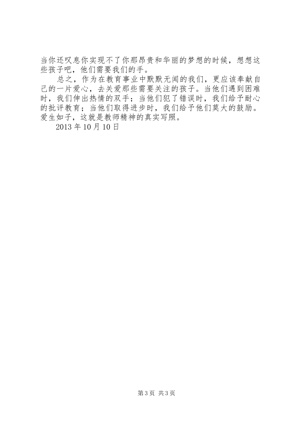 学习最美乡村心得体会_第3页