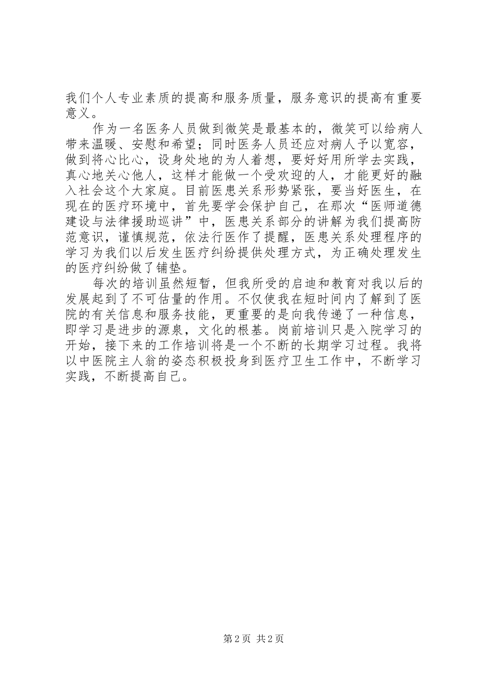 来到新工作的感悟_第2页