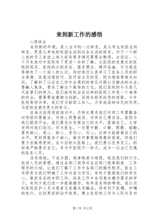 来到新工作的感悟
