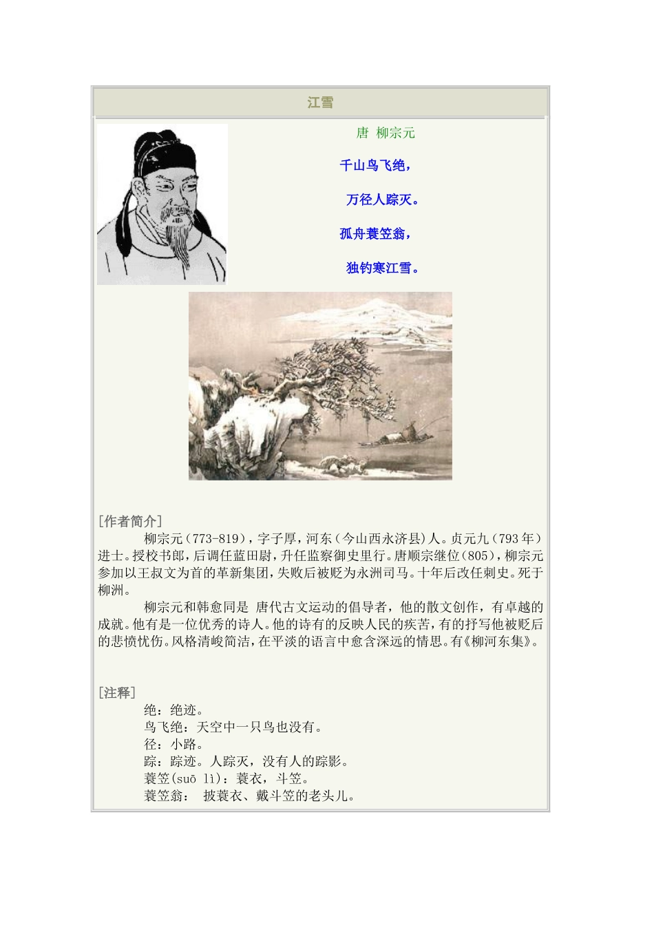 柳宗元一MicrosoftWord文档(3)_第1页