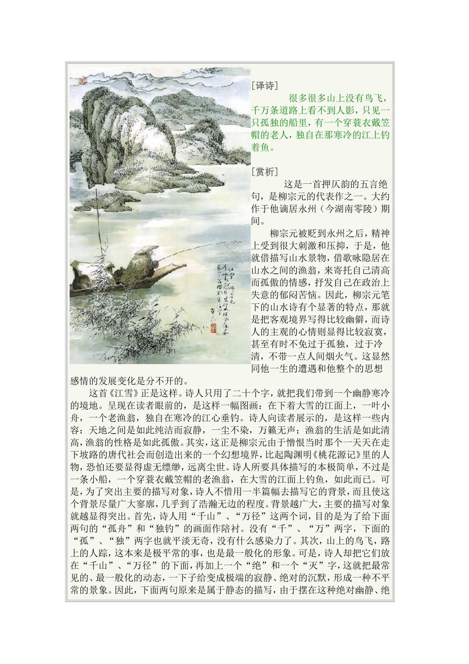 柳宗元一MicrosoftWord文档(3)_第2页