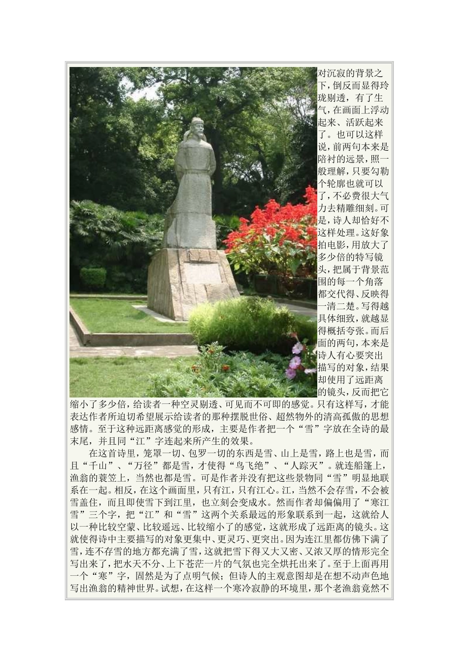 柳宗元一MicrosoftWord文档(3)_第3页