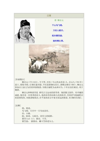 柳宗元一MicrosoftWord文档(3)