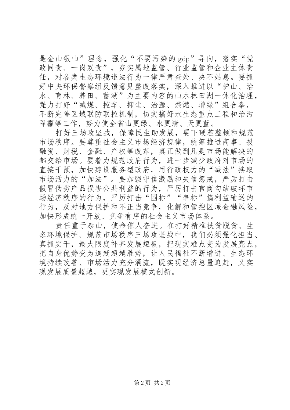 学习贯彻XX省第十一次党代会精神心得体会：让美丽与津沽相拥与发展同行与民生相伴_第2页