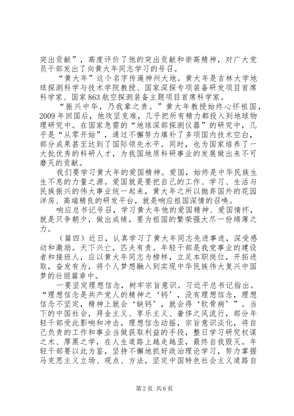 学习黄大年事迹心得体会大全_第2页