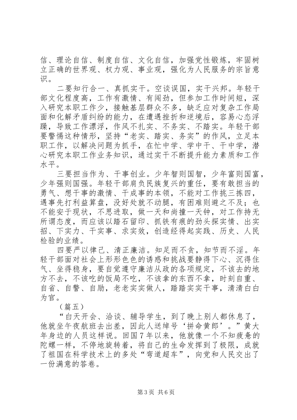 学习黄大年事迹心得体会大全_第3页