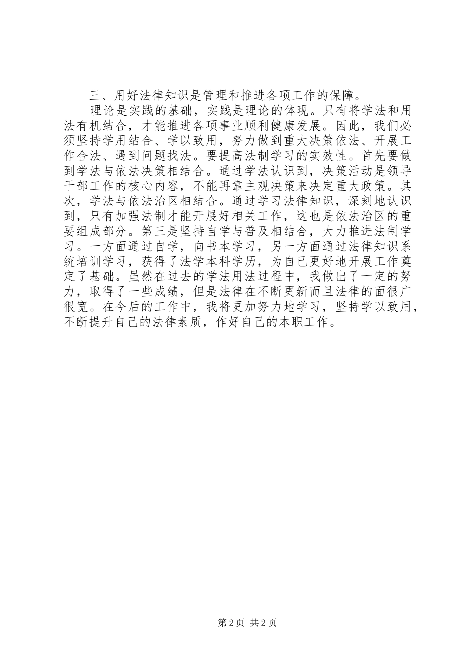 基层公务员学法用法心得体会_第2页