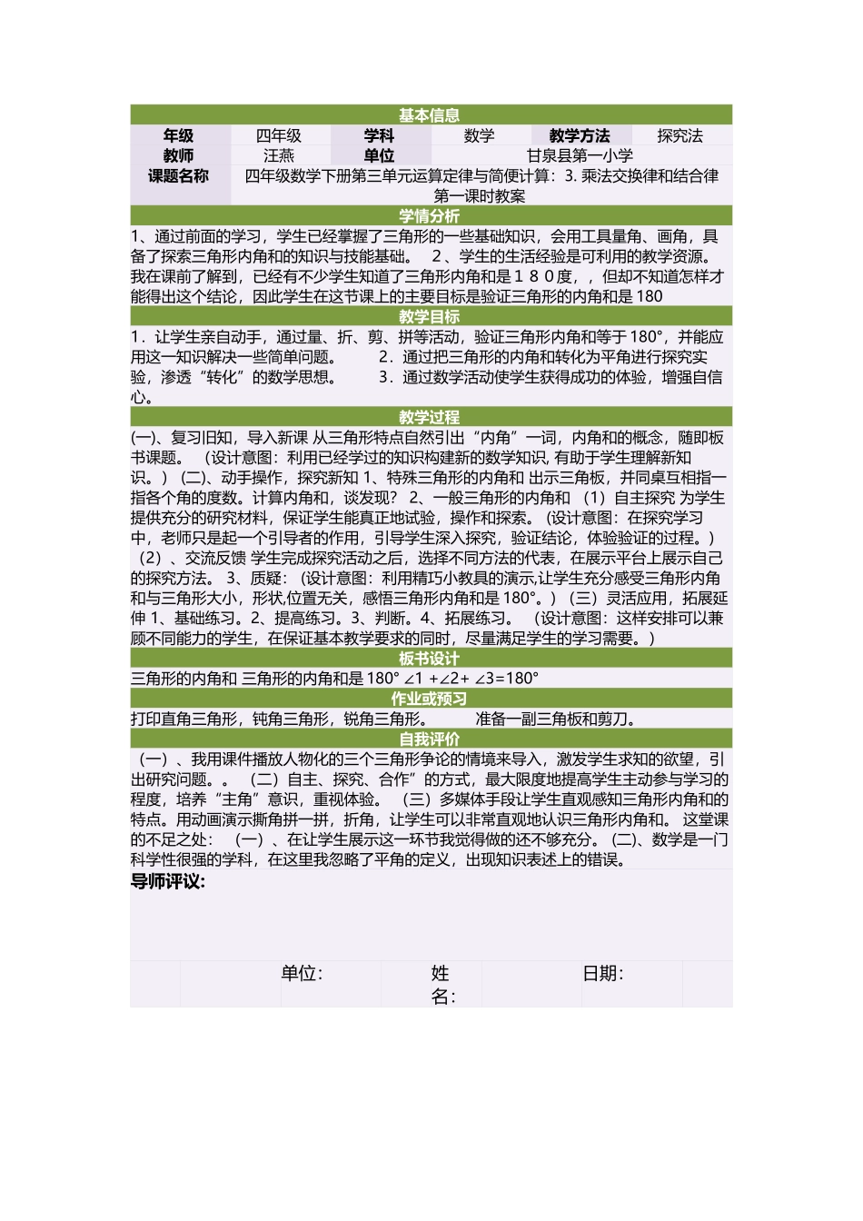 四年级数学下册第三单元运算定律与简便计算：3乘法交换律和结合律　　第一课时教案_第1页