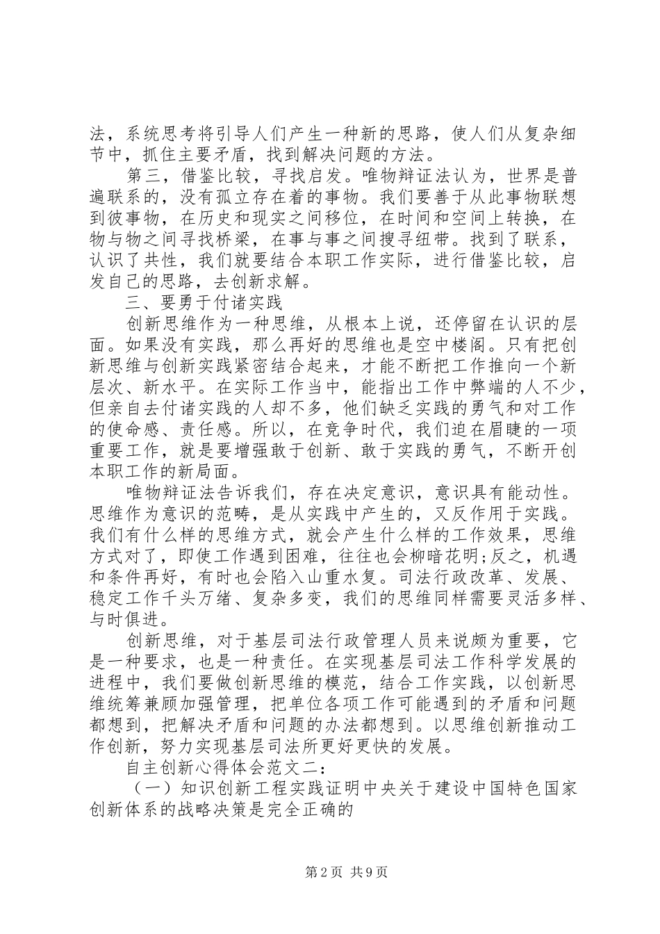 自主创新心得体会范文_第2页