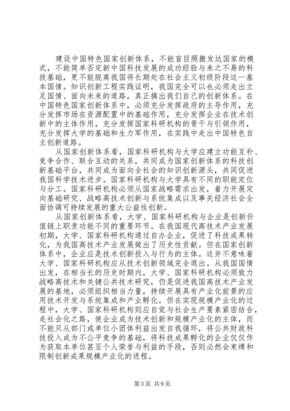 自主创新心得体会范文_第3页