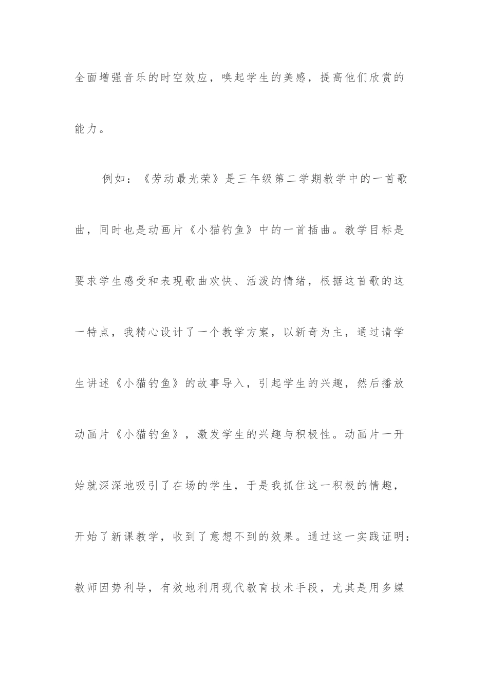 网络在音乐教学中的作用_第2页