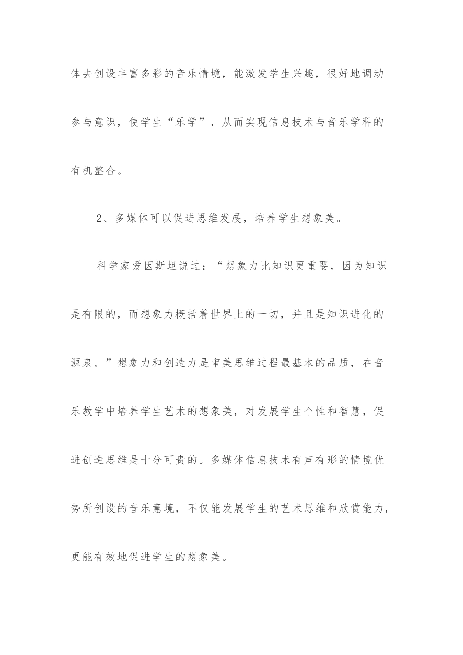 网络在音乐教学中的作用_第3页