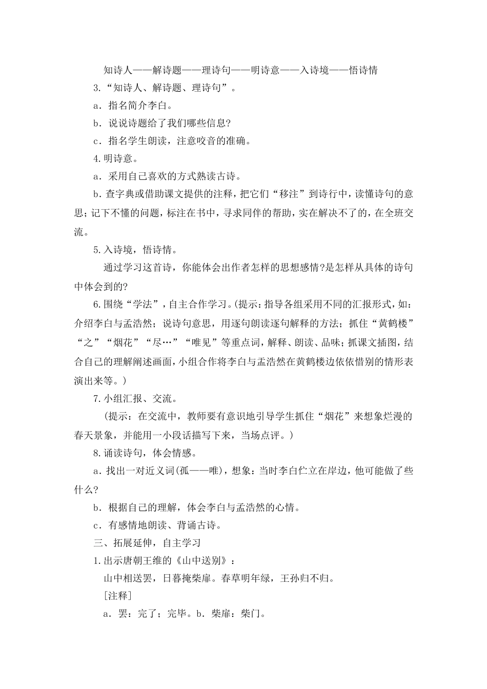 《古诗两首》教学设计_第2页
