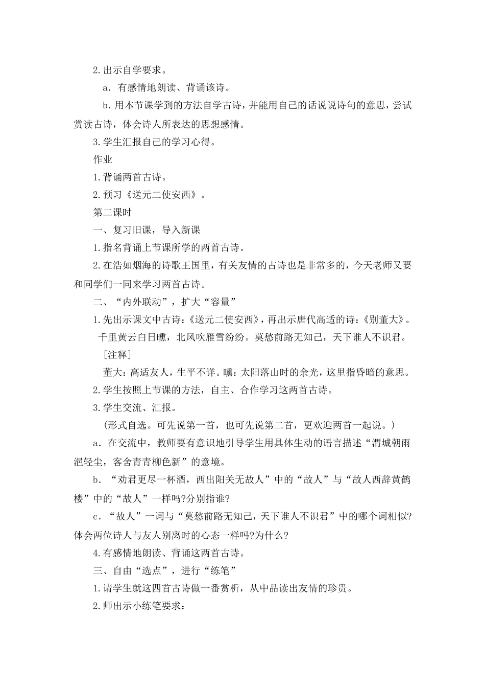 《古诗两首》教学设计_第3页