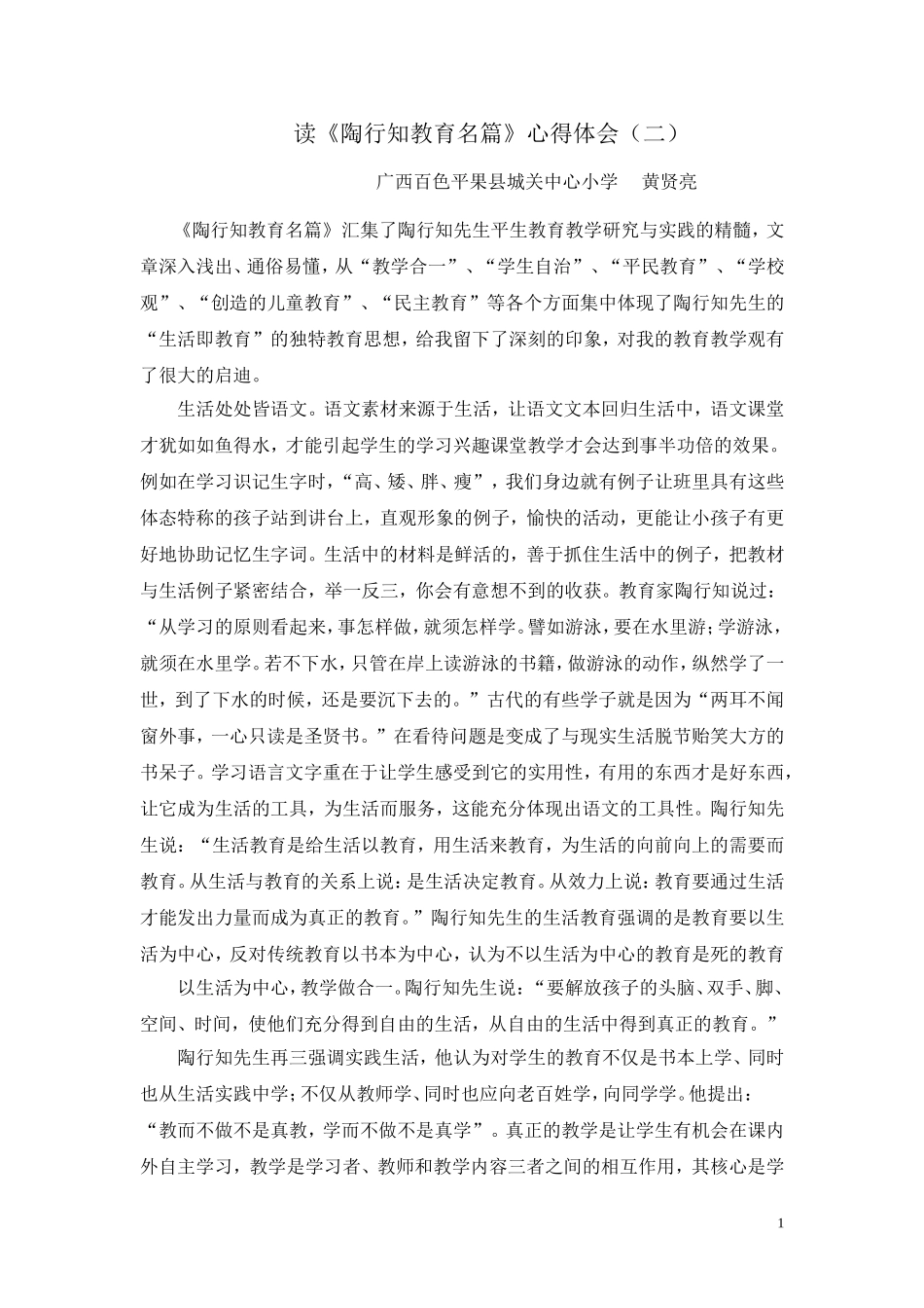 读《陶行知教育名篇》心得体会（二）_第1页