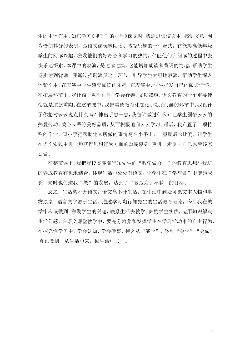 读《陶行知教育名篇》心得体会（二）_第2页