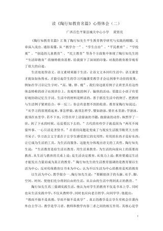 读《陶行知教育名篇》心得体会（二）
