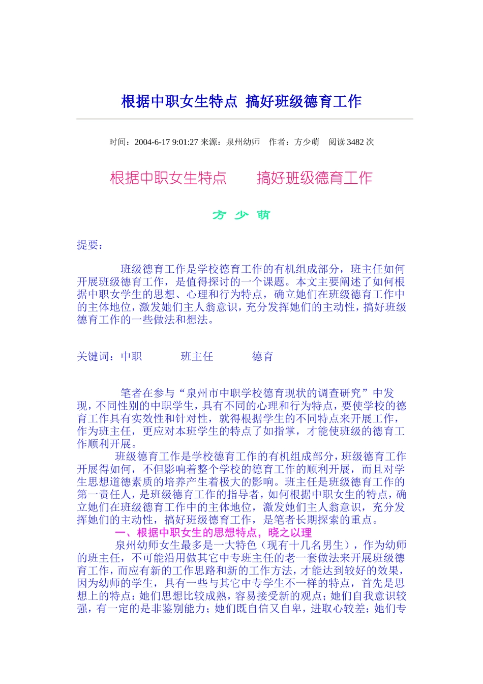 根据中职女生特点_搞好班级德育工作_第1页