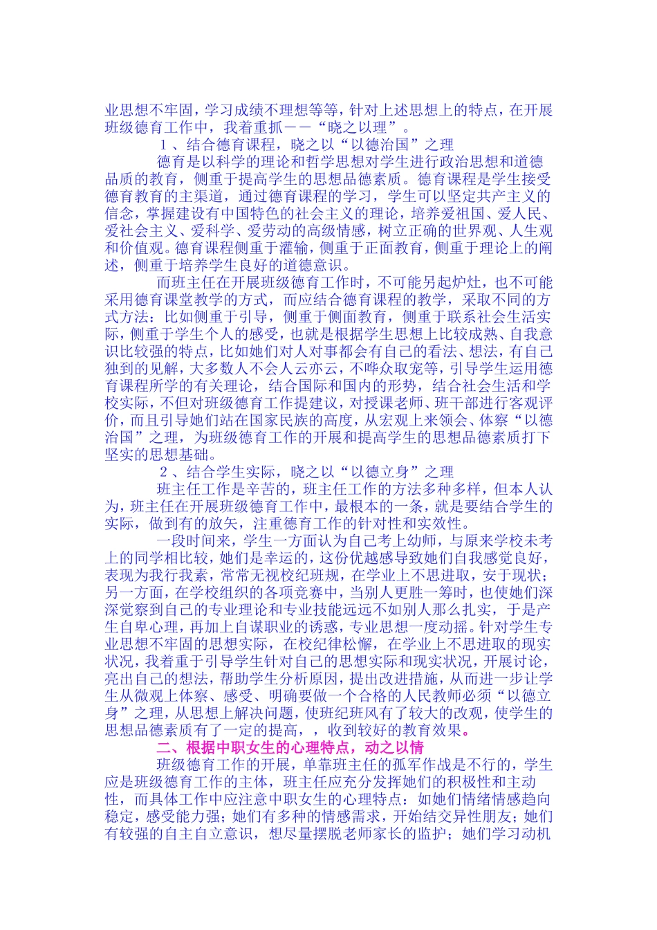 根据中职女生特点_搞好班级德育工作_第2页