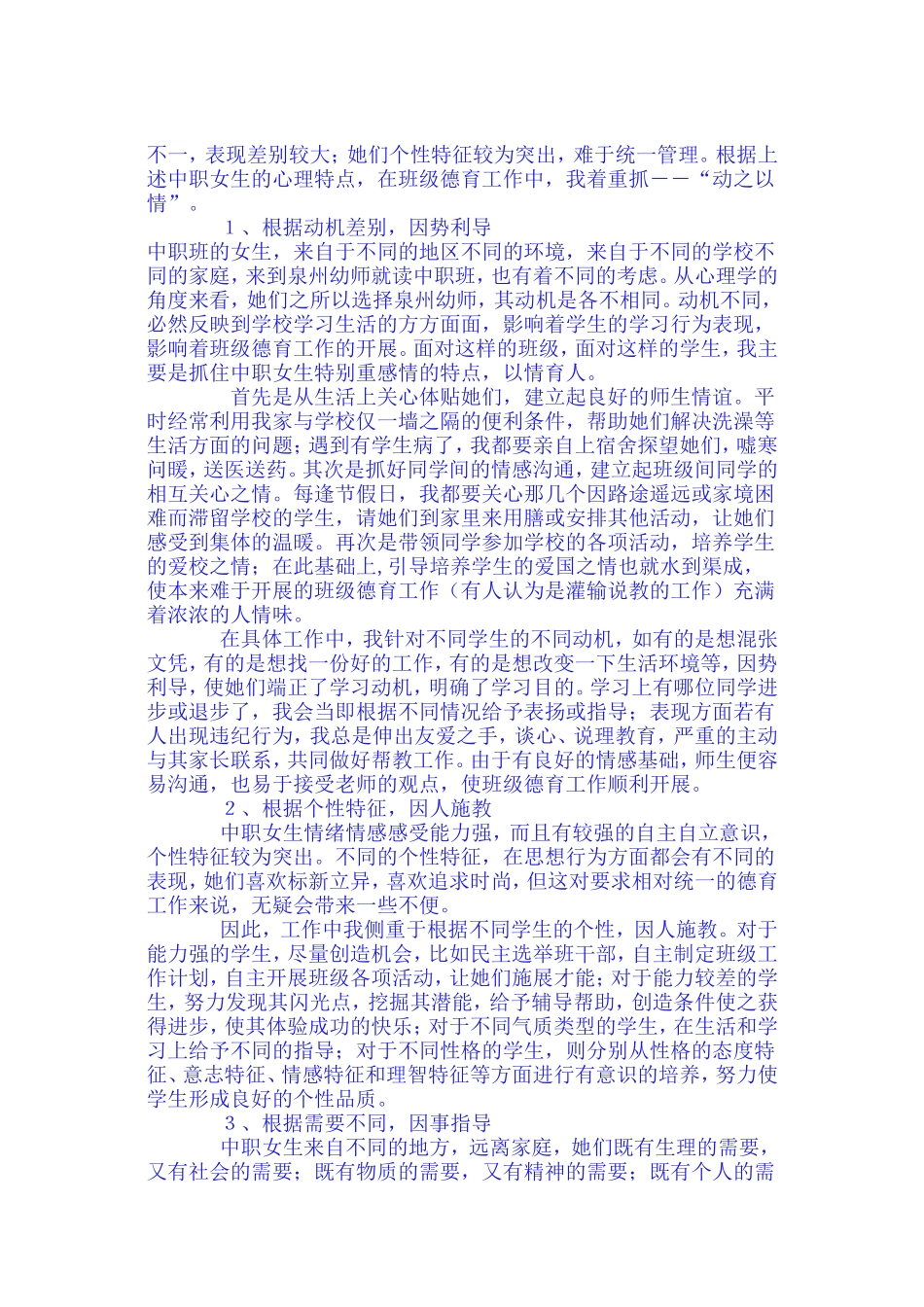 根据中职女生特点_搞好班级德育工作_第3页