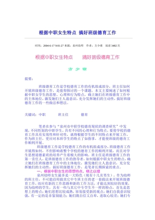 根据中职女生特点_搞好班级德育工作