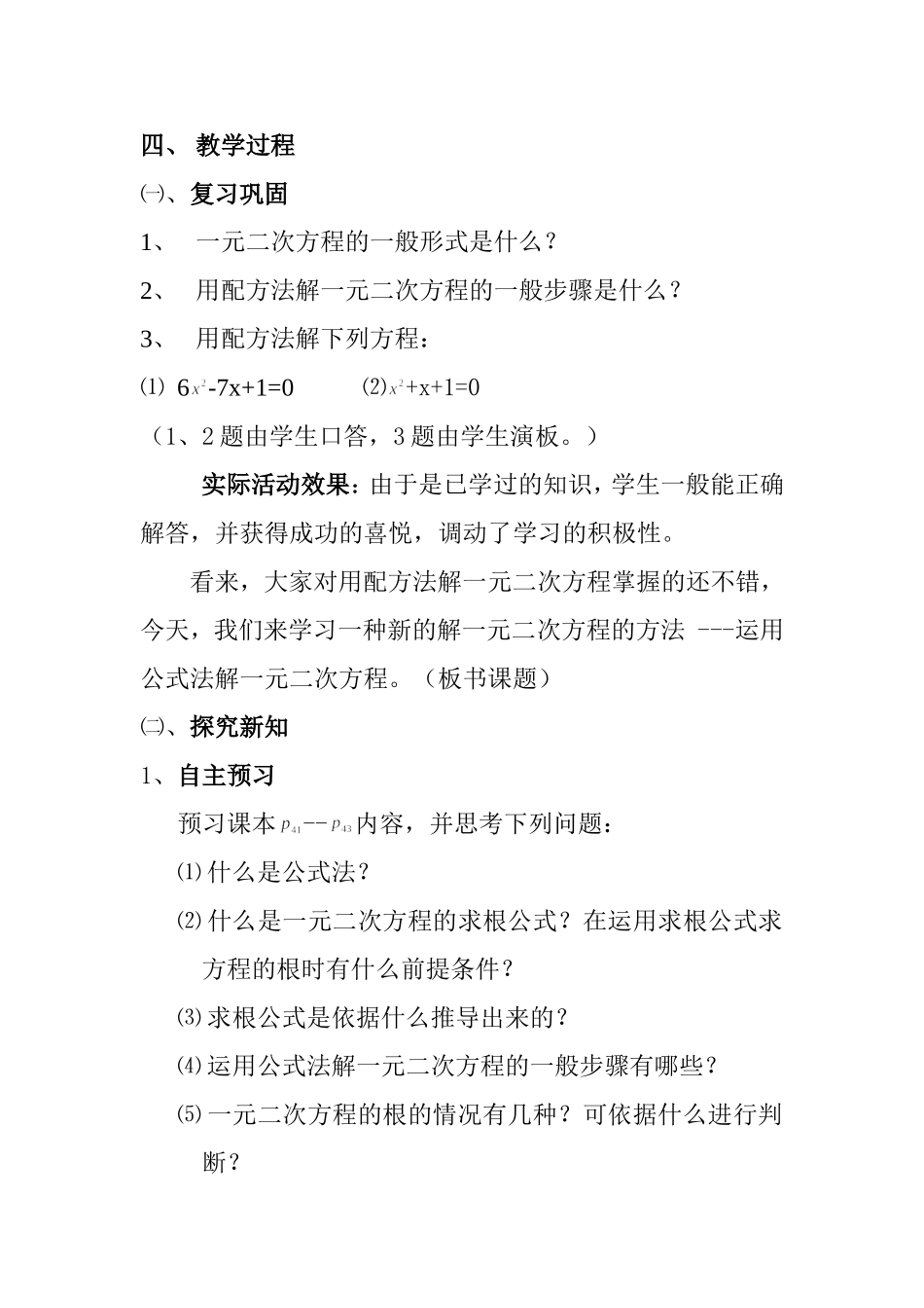 用公式法求解一元二次方程_第2页