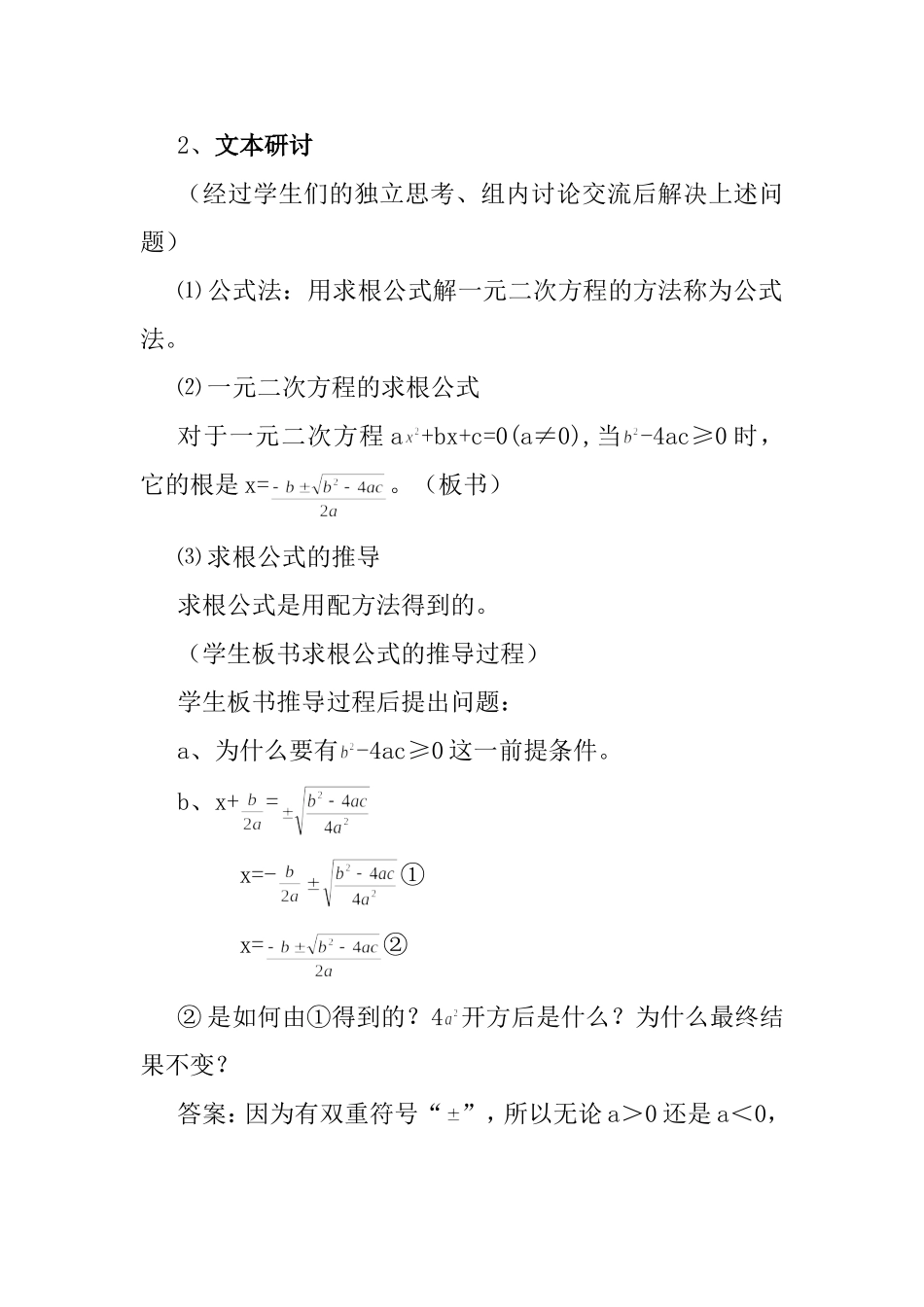 用公式法求解一元二次方程_第3页
