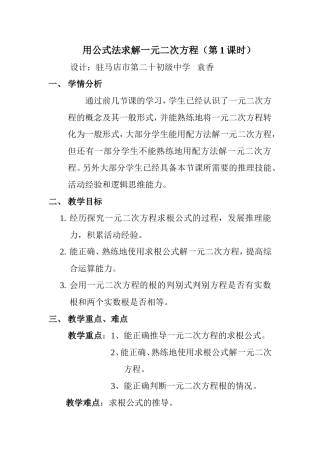 用公式法求解一元二次方程