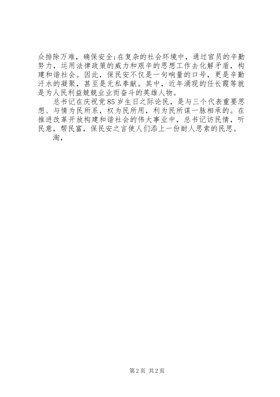 学习七一讲话心得_第2页