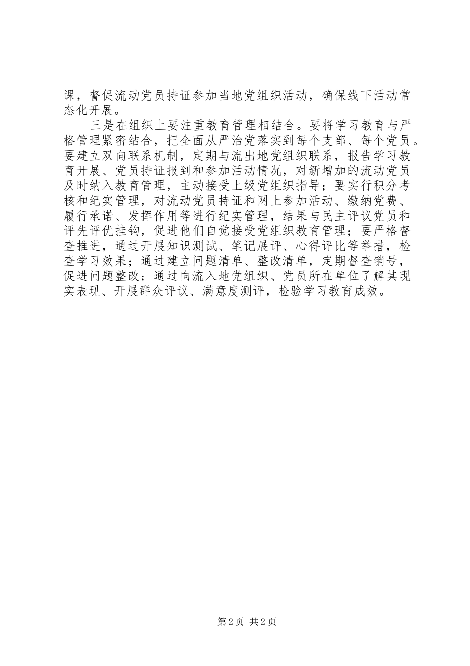两学一做心得体会：开展好流动党员“两学一做”_第2页