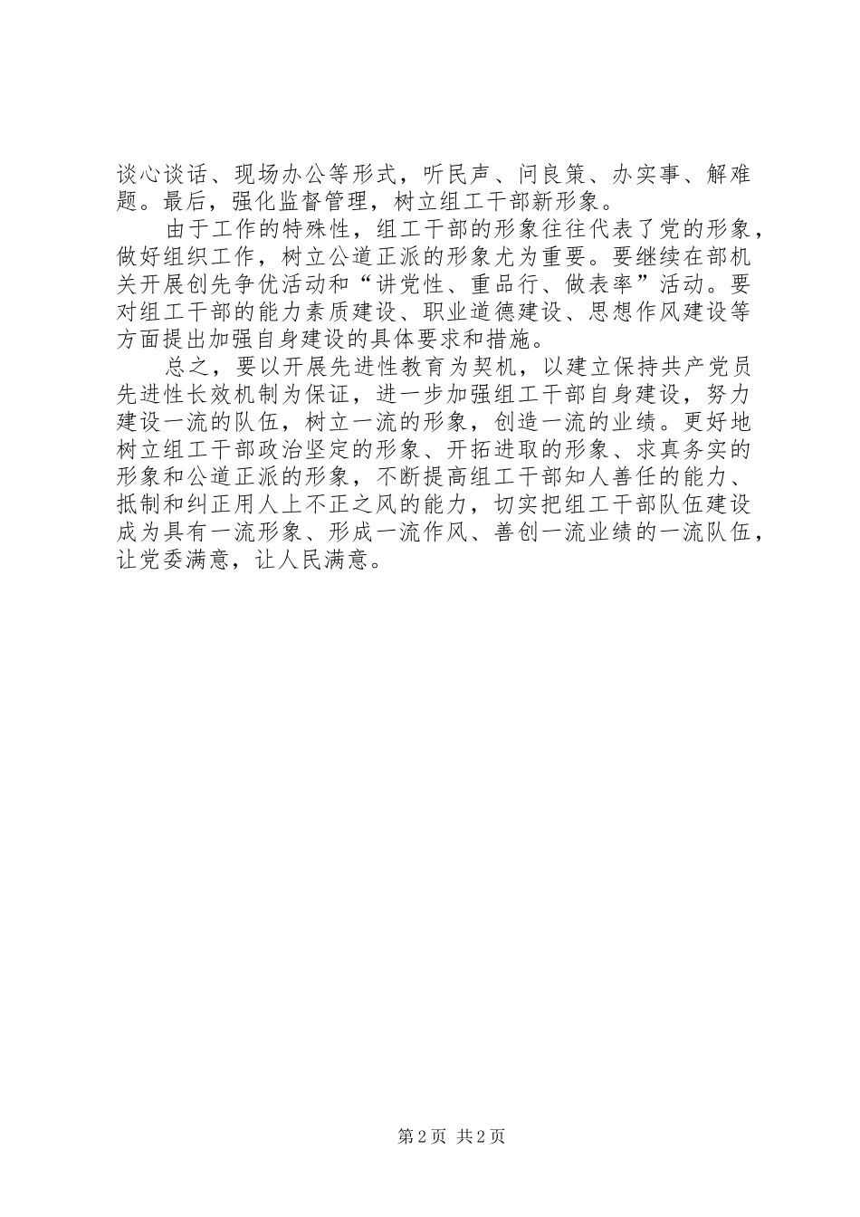 学习组织部门自身建设心得体会_2_第2页