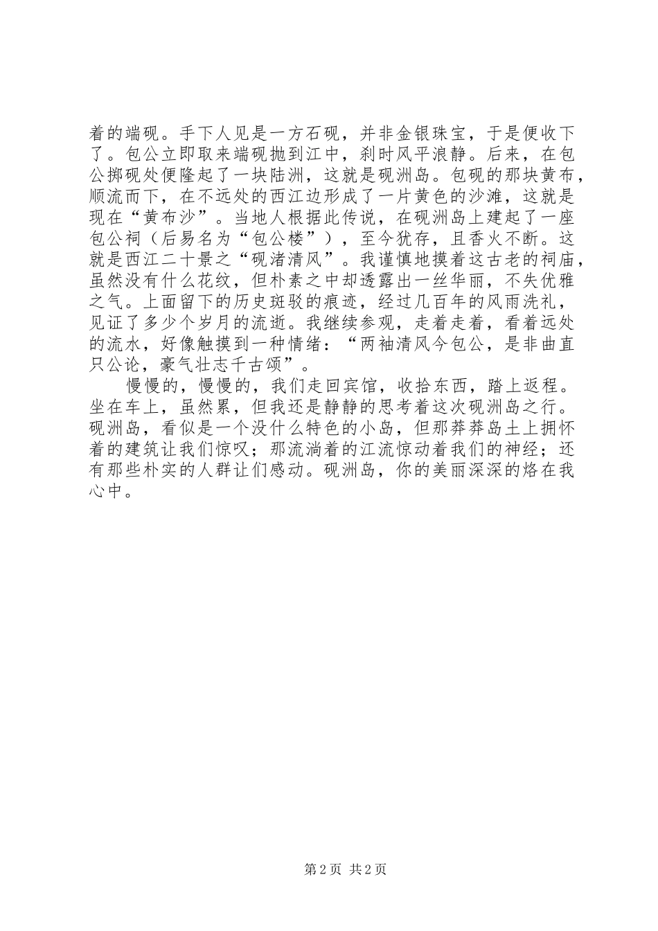到砚洲岛一游心得体会_第2页