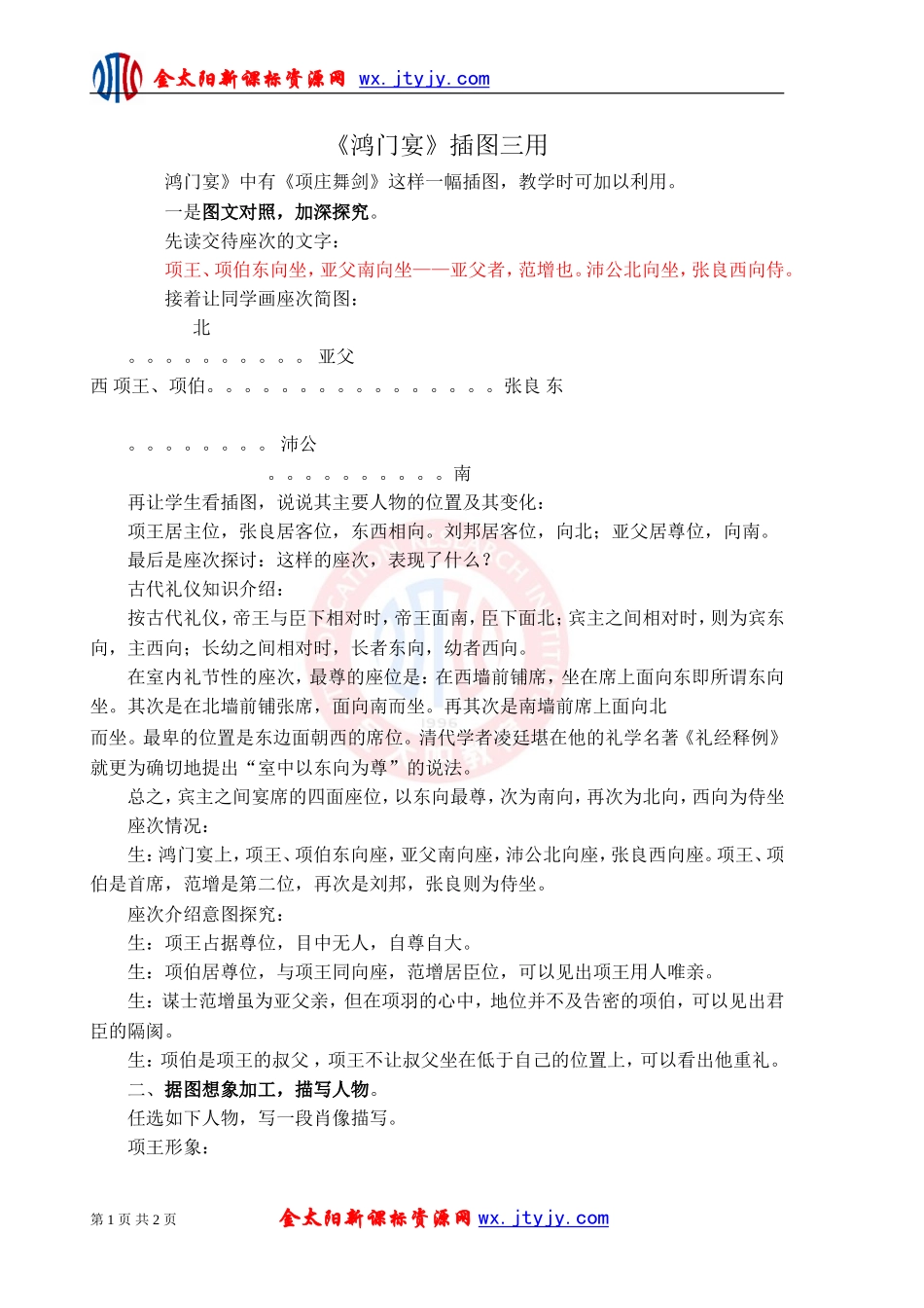 《鸿门宴》插图三用_第1页